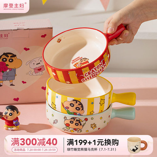 摩登主妇蜡笔小新手柄碗泡面碗
