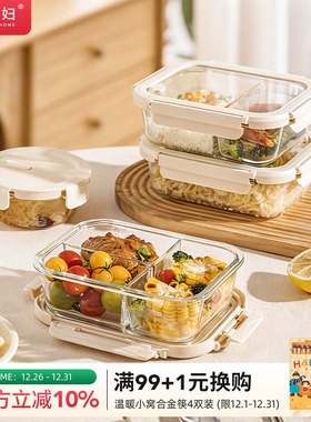 摩登主妇玻璃饭盒微波炉加热专用保鲜盒分格便当盒上班族带饭餐盒