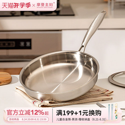 摩登主妇无涂层316不锈钢平底锅