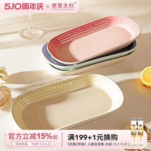 摩登主妇MONAZONE鱼盘陶瓷菜盘子