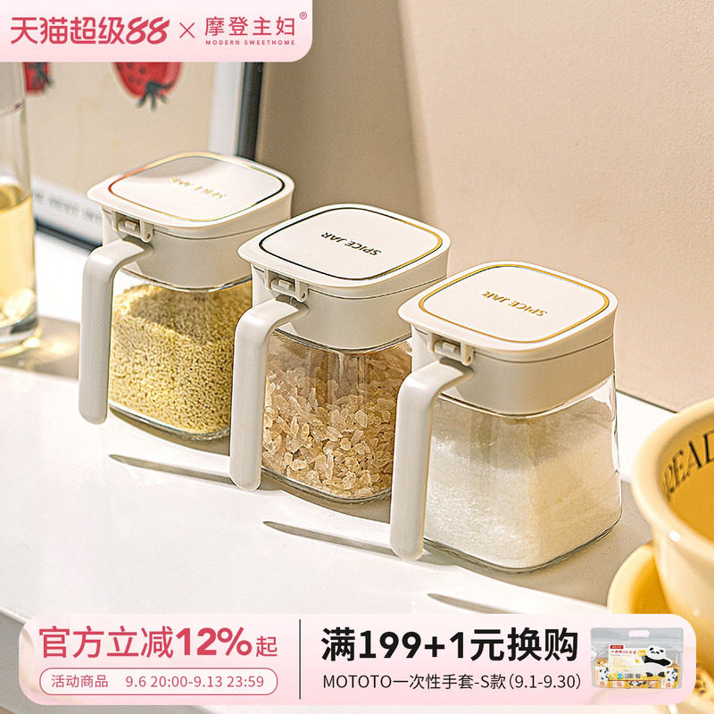摩登主妇调料盒套装调料罐瓶厨房家用密封调味瓶盐罐油壶收纳组合