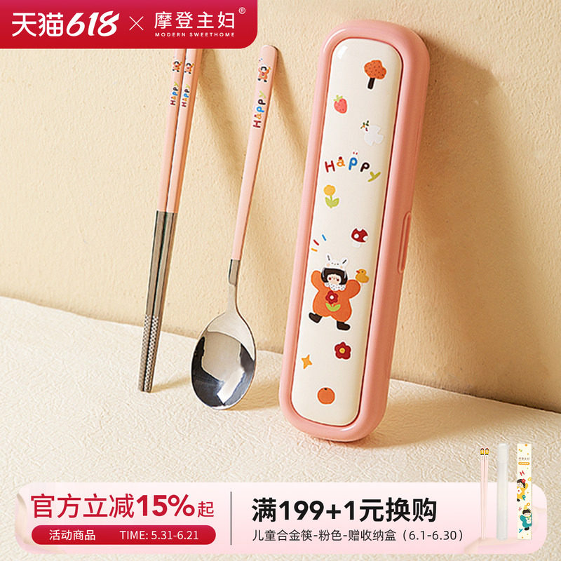 摩登主妇316L筷子勺子套装便携餐具小学生一人专用外出携带收纳盒