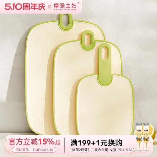 摩登主妇菜板防霉抗菌塑料砧板