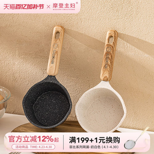 摩登主妇麦饭石家用淋油泼油小锅