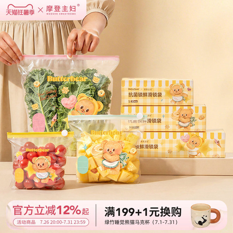 【摩登主妇&黄油小熊】保鲜袋食品级家用密封袋带封口拉链分装袋
