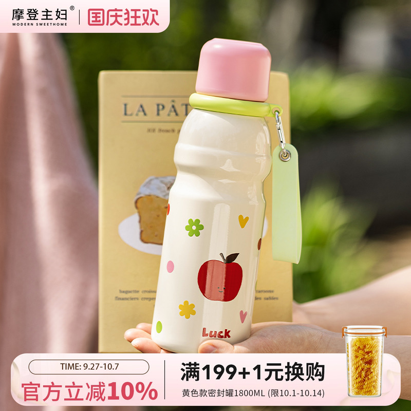摩登主妇高颜值水杯大容量保温杯