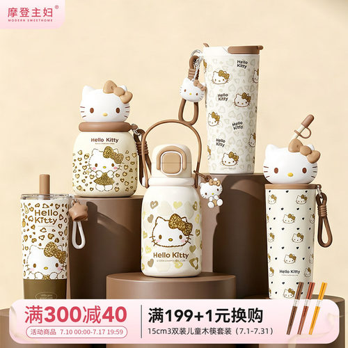 摩登主妇hellokitty大容量保温杯