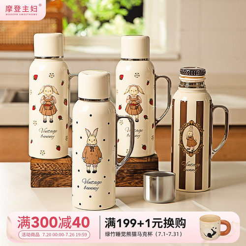 摩登主妇赫拉兔机械温显保温水壶