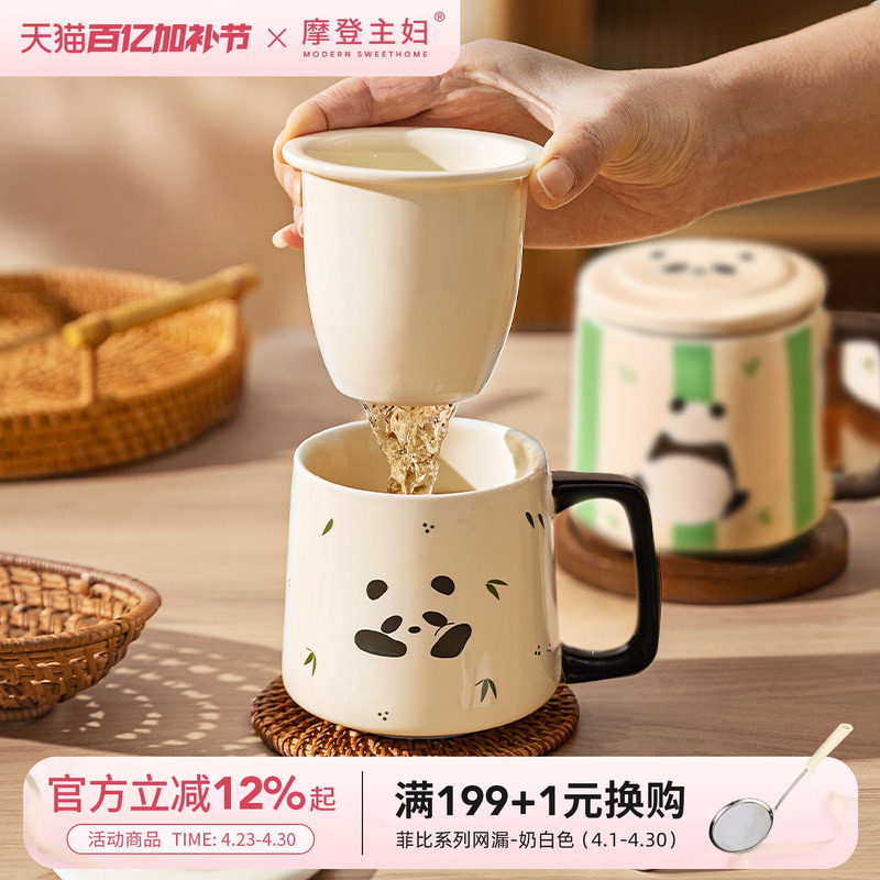 摩登主妇熊猫泡茶杯子马克杯办公室女士个人专用茶水分离陶瓷水杯