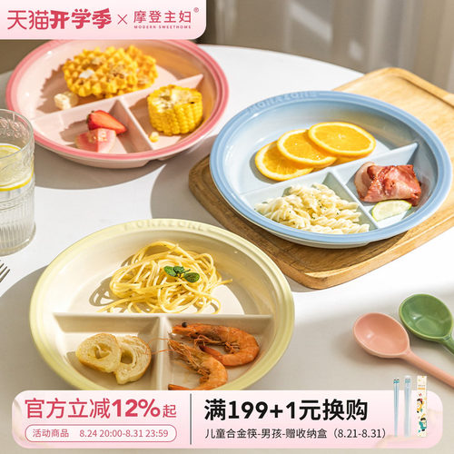 摩登主妇MONAZONE分格盘早餐盘子