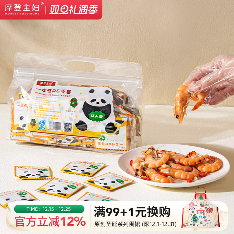 摩登主妇mototo熊猫一次性手套