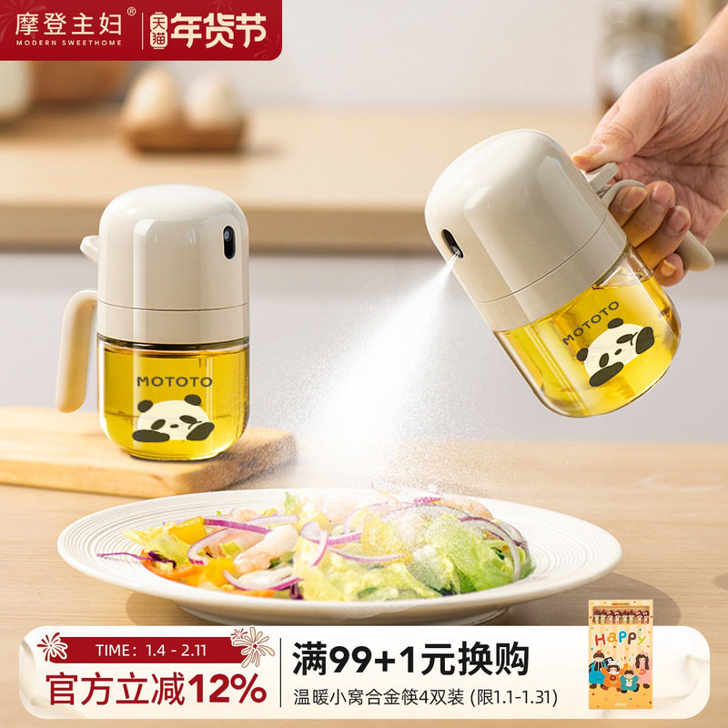 摩登主妇喷油壶雾化家用食品级小油壸厨房不挂油罐空气炸锅喷油瓶