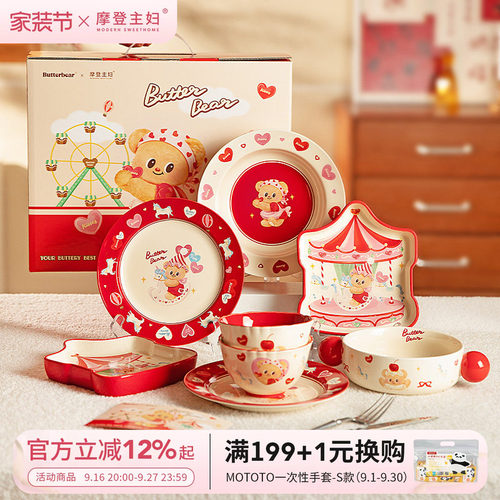 摩登主妇黄油小熊釉下彩餐具套装