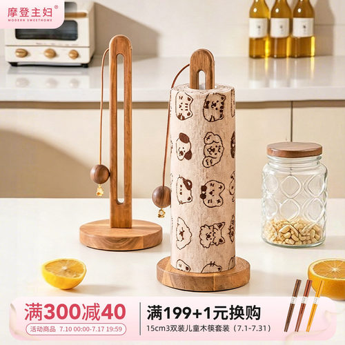 摩登主妇厨房纸巾架立式木质挂架