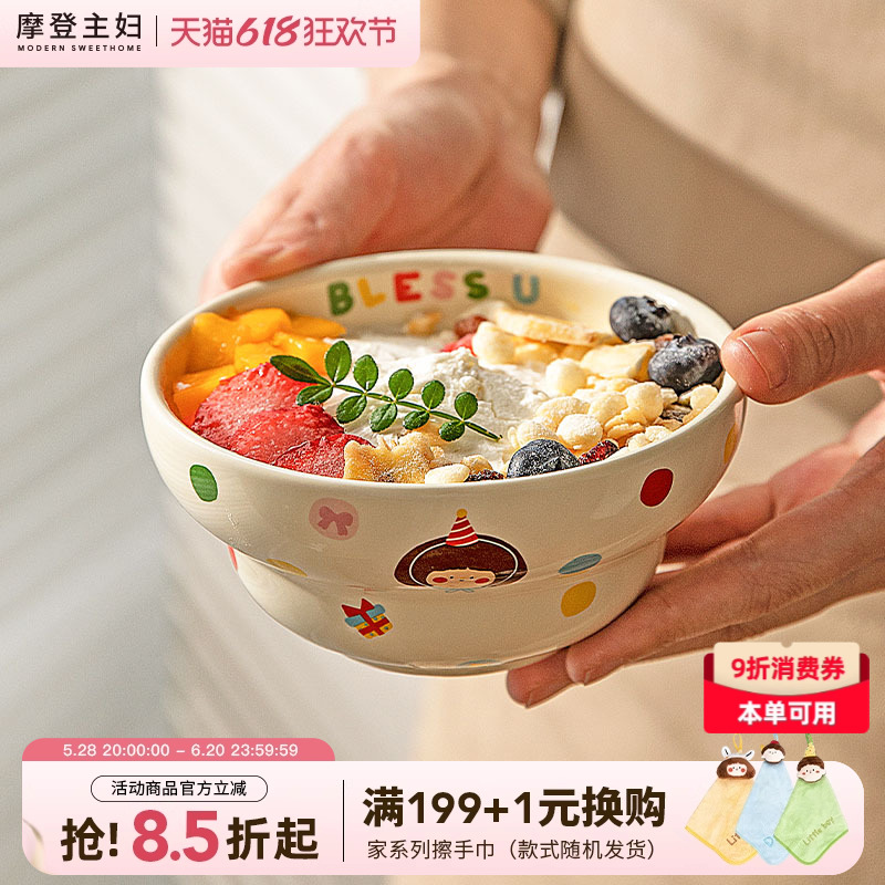 摩登主妇生日女孩酸奶碗个人专用碗具家用餐具儿童饭碗燕麦水果碗