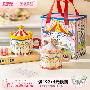 摩登主妇旋转木马马克杯带盖水杯家用生日礼物杯子伴手礼女咖啡杯