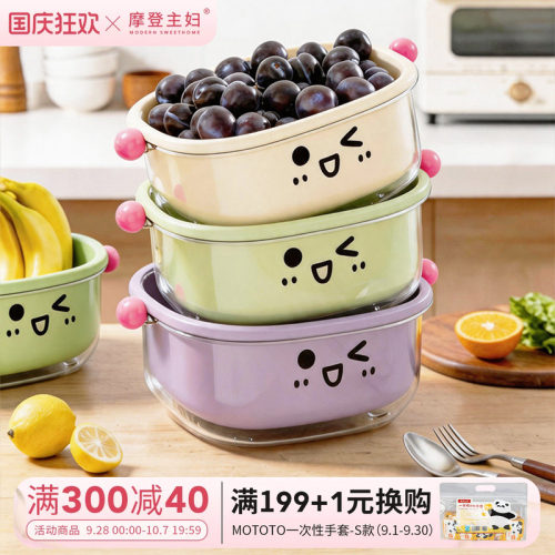 摩登主妇沥水篮水果盘家用洗菜盆