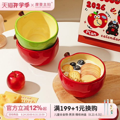 摩登主妇陶瓷苹果米饭碗水果碗
