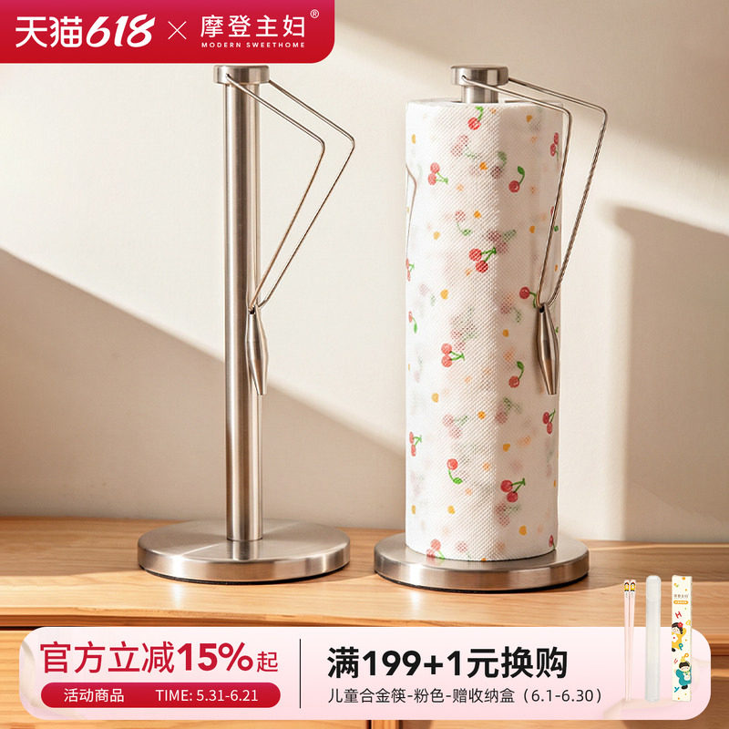 摩登主妇不锈钢厨房纸巾架立式卷纸收纳挂架一次性懒人抹布置物架