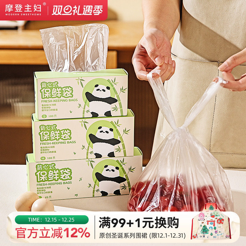 摩登主妇mototo熊猫保鲜袋食品级家用背心式可冷冻食品分装塑料