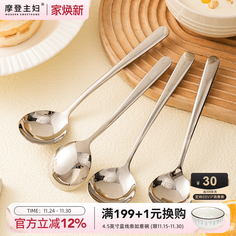 摩登主妇316不锈钢家用长柄勺子