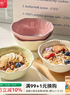 摩登主妇法式水果沙拉碗家用2025新款饭碗燕麦片早餐甜品碗酸奶碗