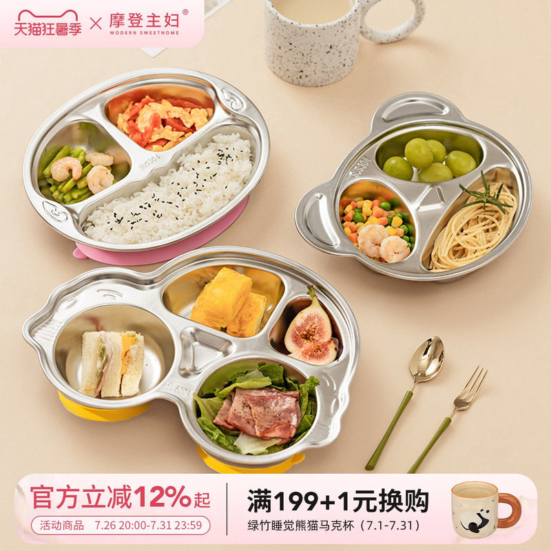 摩登主妇儿童宝宝餐盘316L不锈钢婴儿自主进食吸盘式辅食分格餐具