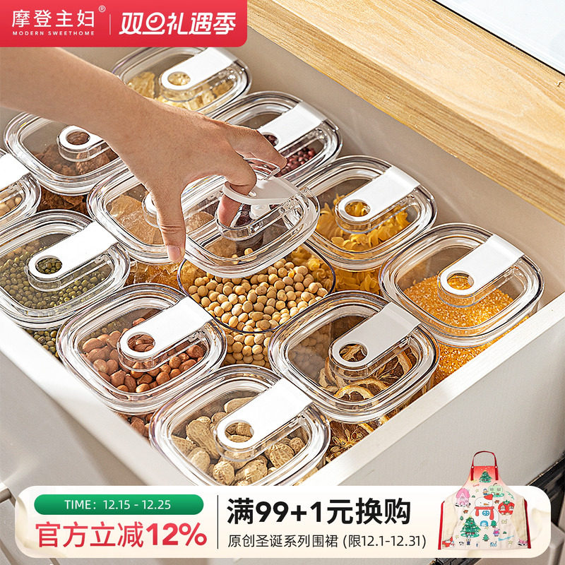 摩登主妇密封罐米桶食品级豆子调料储物罐五谷杂粮干货储存收纳盒