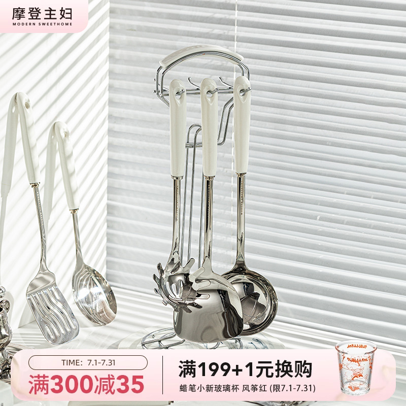 摩登主妇锅铲家用汤勺食品级勺子漏勺炒菜铲子全套不锈钢厨具套装