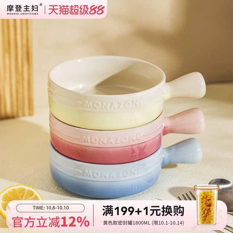 摩登主妇MONAZONE陶瓷手柄烤碗