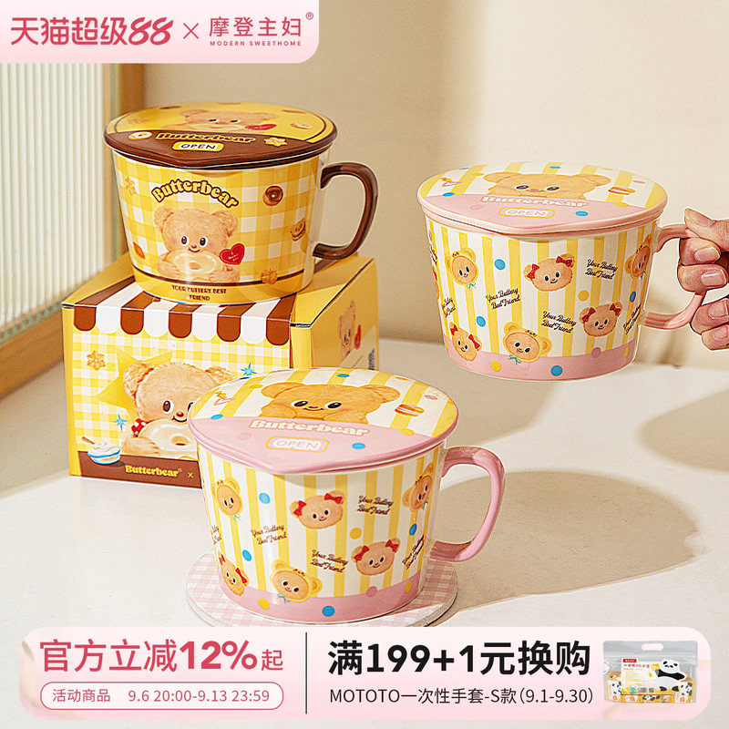 摩登主妇黄油小熊泡面碗带盖餐具图片
