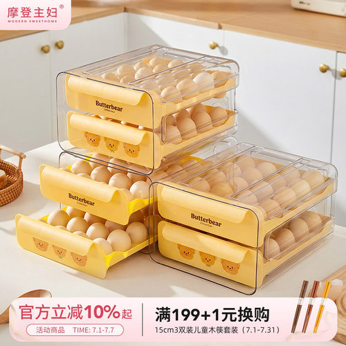 摩登主妇黄油小熊鸡蛋冰箱收纳盒