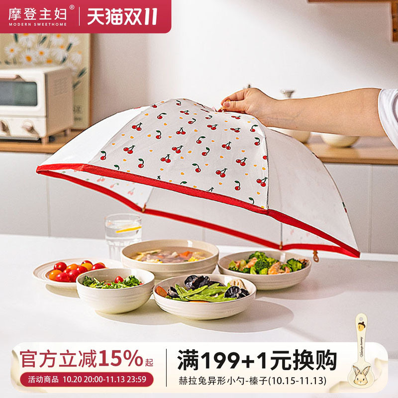 摩登主妇樱桃菜罩饭菜遮尘盖菜罩可折叠2026新款家用餐桌罩菜神器
