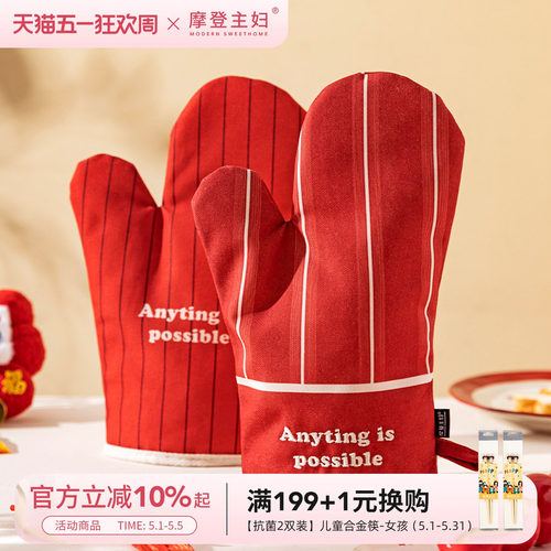 摩登主妇加厚防烫手套微波炉专用