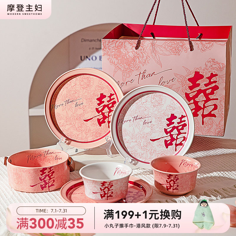 摩登主妇新婚结婚订婚礼物送新娘新人碗碟盘餐具套装乔迁新居礼盒