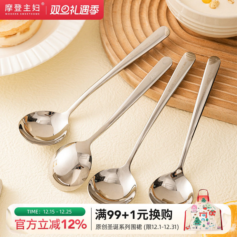 摩登主妇316不锈钢家用长柄勺子