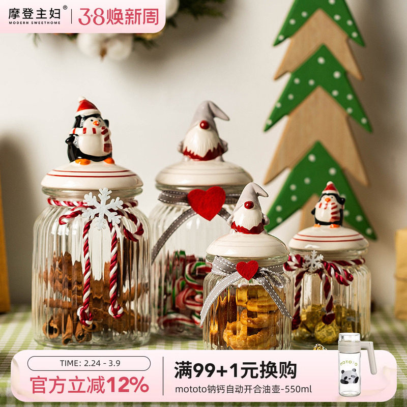 摩登主妇糖果罐小礼物食品级玻璃瓶密封罐子巧克力零食饼干收纳盒