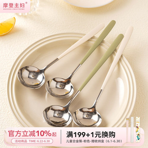 摩登主妇304不锈钢勺子家用吃饭