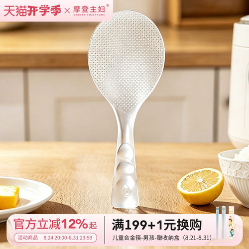 摩登主妇饭勺子可立式家用食品级