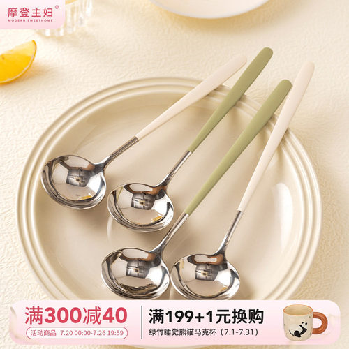 摩登主妇304不锈钢勺子家用吃饭