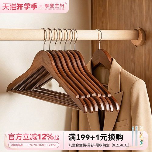 摩登主妇实木衣架挂衣用木质衣架