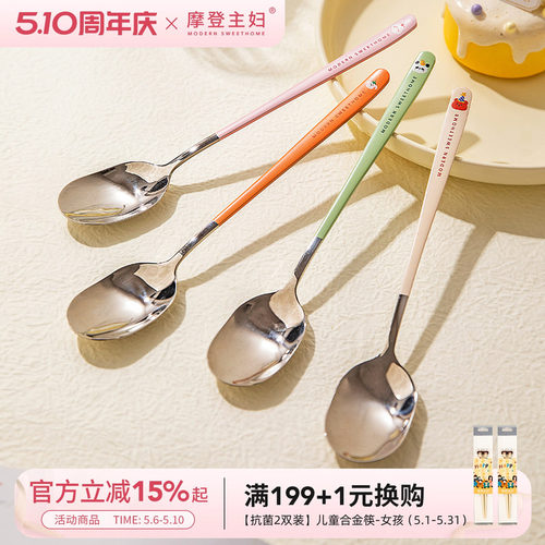 摩登主妇食品级不锈钢儿童喝汤匙
