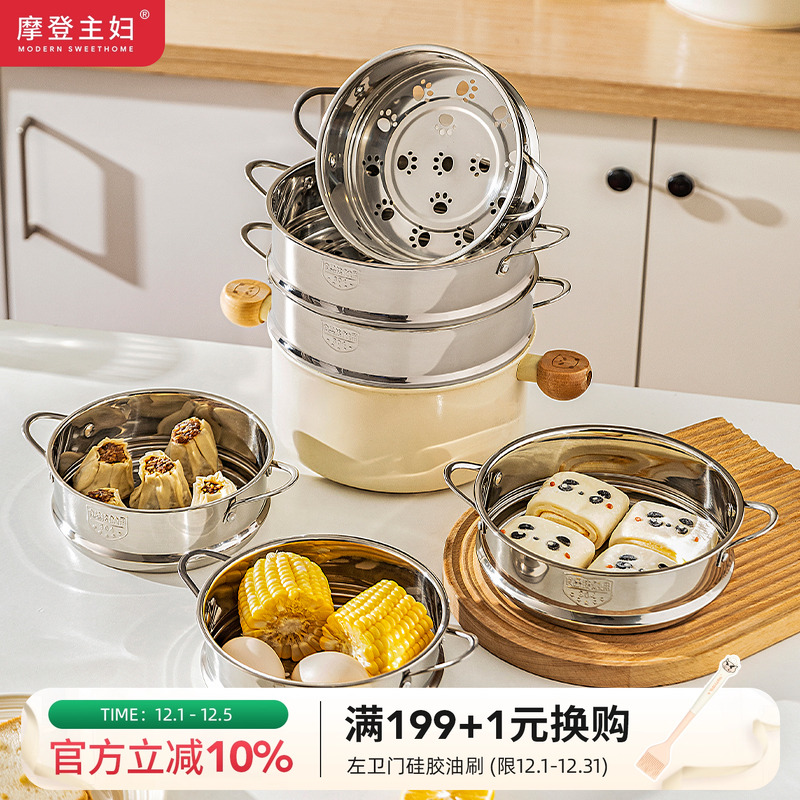 摩登主妇304不锈钢蒸笼蒸格家用