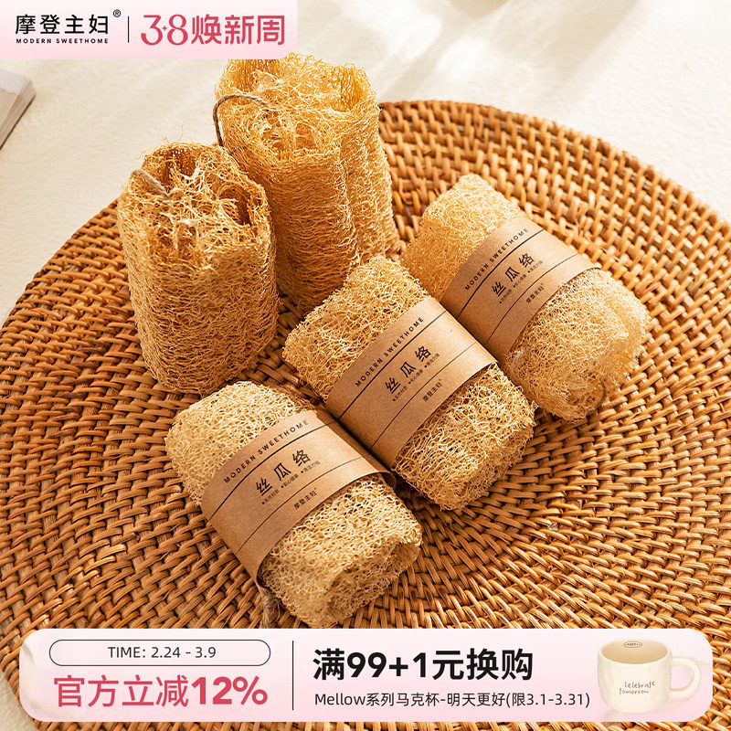 摩登主妇丝瓜络丝瓜瓤厨房家用洗碗锅刷不沾油百洁布天然刷锅神器