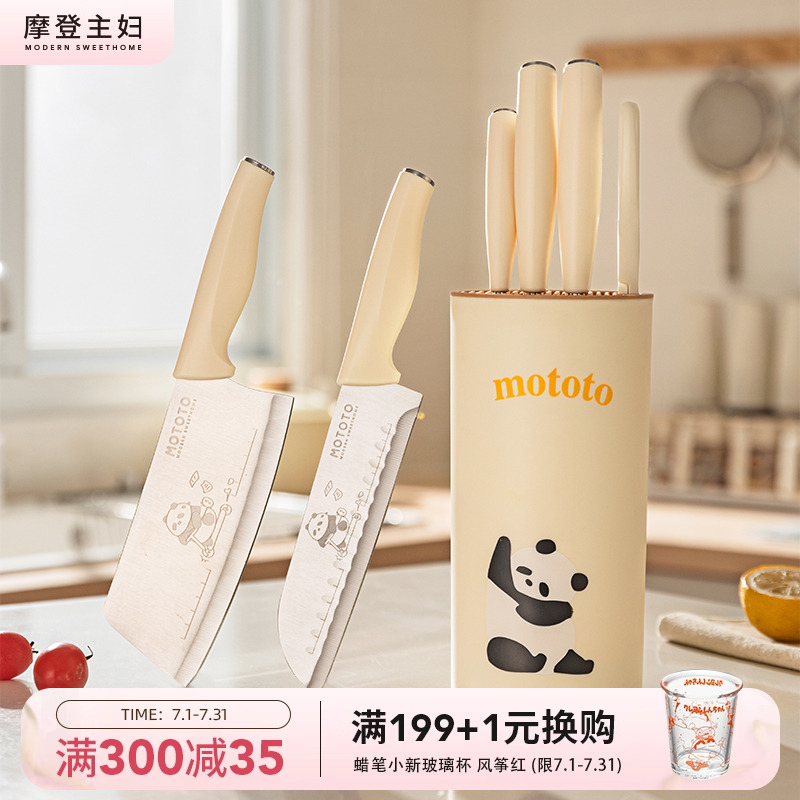 摩登主妇熊猫刀具套装组合厨房厨具婴儿辅食水果刀菜板菜刀二合一