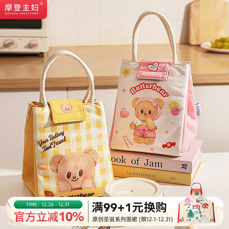 【摩登主妇&黄油小熊】保温袋饭盒手提袋小学生带饭便携便当餐包