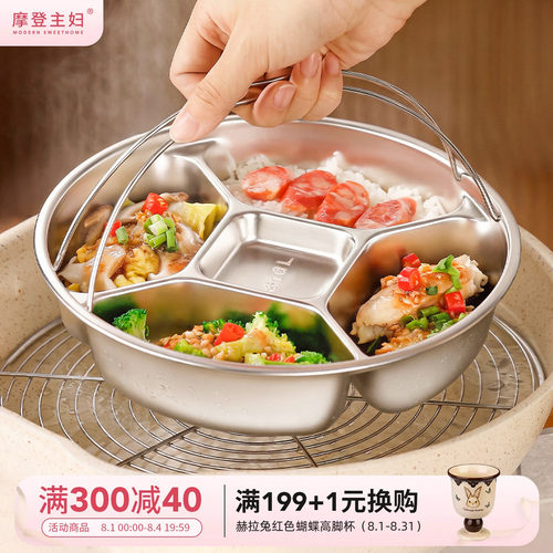 摩登主妇316L不锈钢蒸盘餐盘304