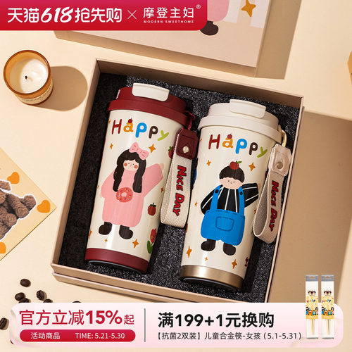 摩登主妇咖啡保温杯情侣对杯礼盒