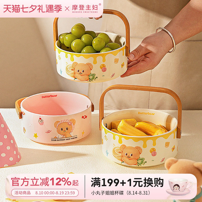 【摩登主妇&黄油小熊】水果盘客厅茶几家用干果盘2026新款水果篮