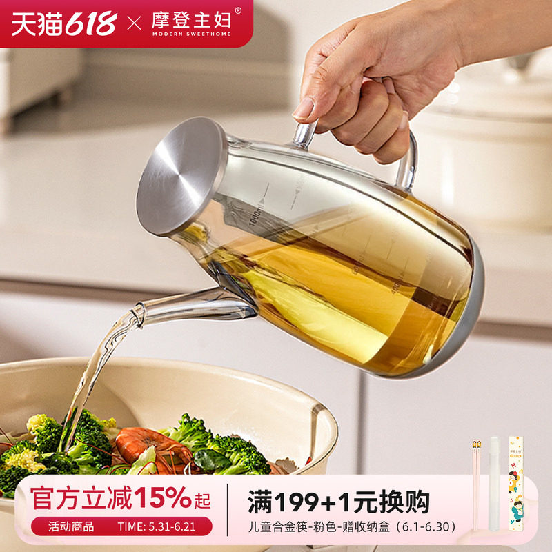 摩登主妇玻璃油壶厨房食品级家用装油瓶大容量酱油醋调料瓶油罐壶